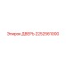 2252561000 ДВЕРЬ Epiroc