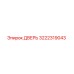 3222319043 ДВЕРЬ Epiroc