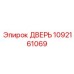 Специализированная дверь 1092161069 для гидросистем Epiroc