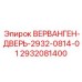 Дверь гидроотсека 2932-0814-01 для оборудования Epiroc