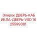 1625599381 ДВЕРЬ-КАБИКЛА-ДВЕРЬ-VSD Epiroc