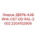 Фото двери кабины Epiroc артикул 2204152909