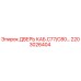 2203026404 Дверь кабины C77/C80 Epiroc