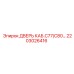 2203026416 Дверь кабины C77/C80 Epiroc