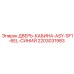 Синяя дверь SF1-6EL 2203031983