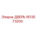 1613573200 Дверь Epiroc