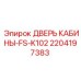 Оригинальная дверь операторской кабины для техники Epiroc артикул 2204197383