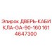 1614647300 ДВЕРЬ-КАБИКЛА-GA-90-160 Epiroc