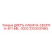 Дверь кабины SF1-6EL-3002 2203031982