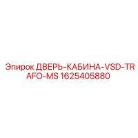 1625405880 ДВЕРЬ-КАБИНА-VSD-TRAFO-MS Epiroc