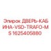 Морозостойкая дверь кабины 1625405880 техники Epiroc