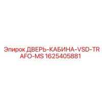 1625405881 ДВЕРЬ-КАБИНА-VSD-TRAFO-MS Epiroc