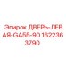 Компонент левой двери для буровой техники арт. 1622363790