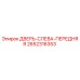 2652316353 ДВЕРЬ-СЛЕВА-ПЕРЕДНЯЯ Epiroc