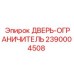 2390004508 ДВЕРЬ-ОГРАНИЧИТЕЛЬ Epiroc