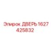Оригинальная дверь кабины Epiroc артикул 1627425832