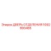 1092900465 ДВЕРЬ ОТДЕЛЕНИЯ Epiroc