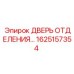 Усиленная дверь отсека 1625157354 для техники Epiroc