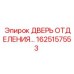 Дверь гидравлического отсека 1625157553 Epiroc