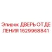 Изображение двери отделения буровой установки Epiroc 1629968841