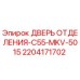 Оригинальная дверь 2204171702 для буровой установки Epiroc C55