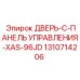 Базовая дверь с панелью управления 1310714206 для Epiroc XAS-96JD