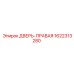 1622313280 ДВЕРЬ-ПРАВАЯ Epiroc