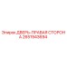 2651943694 ДВЕРЬ-ПРАВАЯ СТОРОНА Epiroc