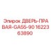 Правая дверь буровой установки Epiroc 1622363890