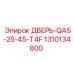 1310134800 ДВЕРЬ-QAS-25-45-T4F Epiroc