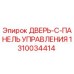Оригинальная дверь с панелью управления 1310034414 Epiroc