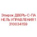 1310034159 ДВЕРЬ-C-ПАНЕЛЬ УПРАВЛЕНИЯ Epiroc
