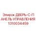 Интеллектуальная дверь управления 1310034459 для буровых станков