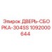 1092000644 ДВЕРЬ-СБОРКА-304SS Epiroc