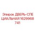Изображение специальной двери буровой установки Epiroc 1629968741