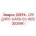 Средняя дверь для техники Epiroc артикул 1622363690