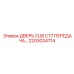 2203034714 Дверь Cub C77 Передача Epiroc