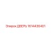 1614436401 ДВЕРЬ Epiroc