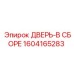 Запасная часть 1604165283 для оборудования Epiroc
