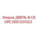 2651331023 ДВЕРЬ-В СБОРЕ Epiroc