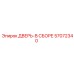 57072340 ДВЕРЬ-В СБОРЕ Epiroc