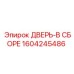 Комплектная дверь для шахтной техники Epiroc артикул 1604245486