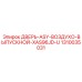 1310035031 ДВЕРЬ-ASY-ВОЗДУХО-ВЫПУСКНОЙ-XAS96JD-U Epiroc