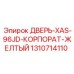 Корпусная дверь 1310714110 для Epiroc XAS-96JD корпоративного желтого цвета