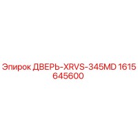 1615645600 ДВЕРЬ-XRVS-345MD Epiroc