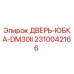 2310042166 ДВЕРЬ-ЮБКА-DM30II Epiroc