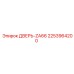 2253964200 ДВЕРЬ-ZA66 Эпирок