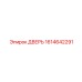 1614642291 ДВЕРЬ Epiroc