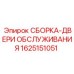 Сборка дверей обслуживания артикул 1625151051 производитель Epiroc