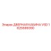1625599390 ДВЕРНАЯ КАБИНА VSD Epiroc